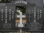 JACKSON Feu Sam Arthur 1914-1987 & Tse Shiu Wan 1917-1992