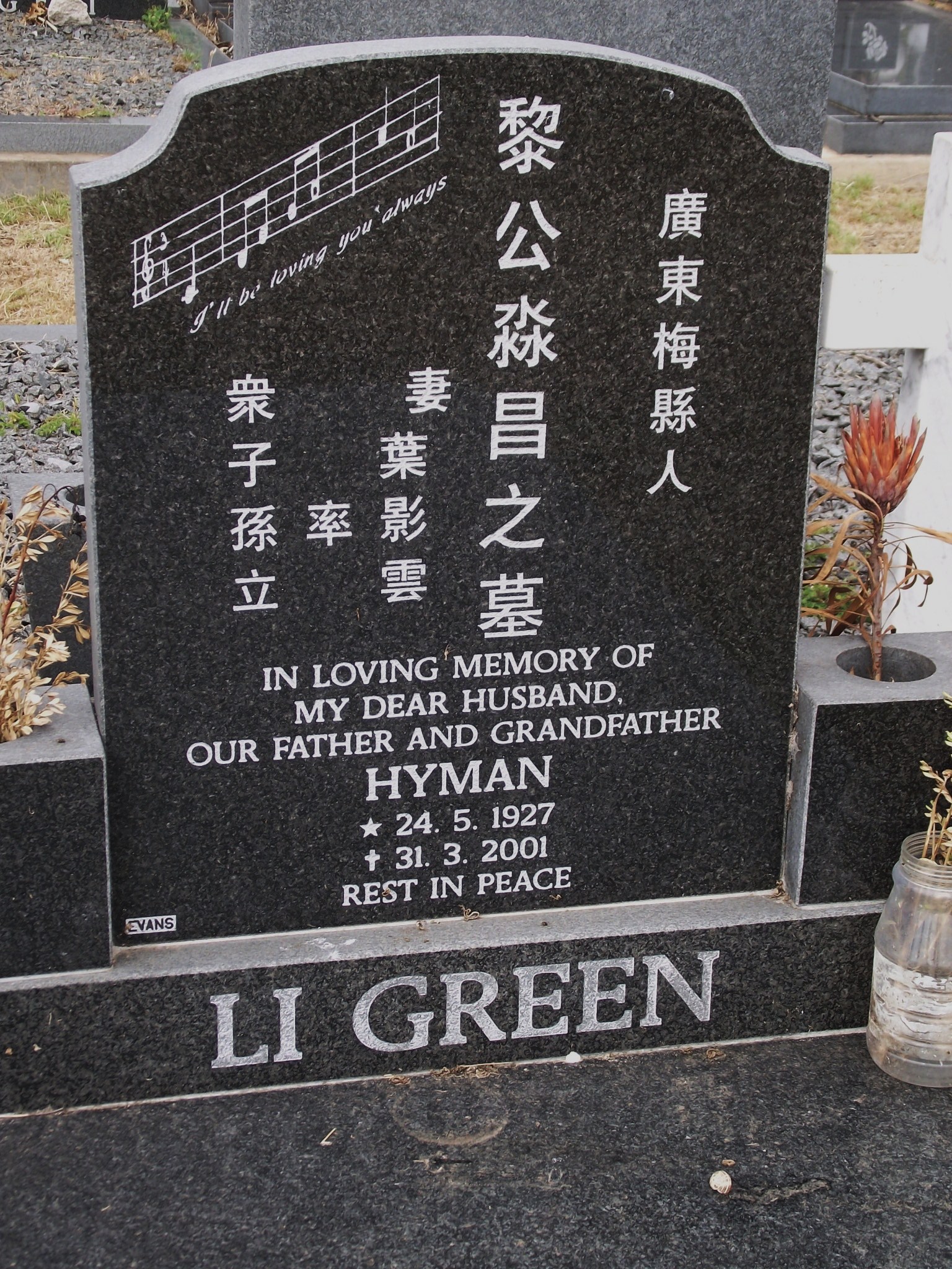 LI GREEN Hyman 1927-2001