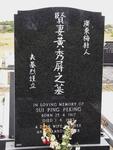 PEKING Sui Ping 1917-1982