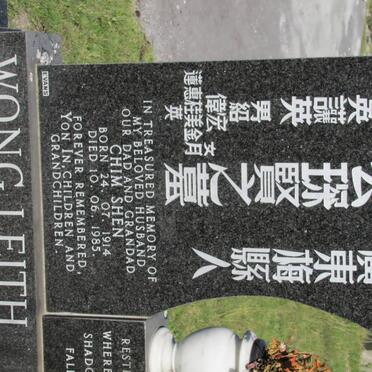 WONG LEITH Chim Shen 1914-1985