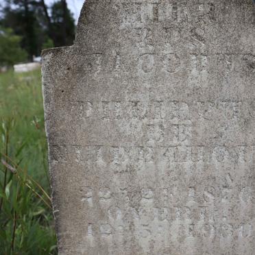 BEZUIDENHOUT Jacobus Philippus 1856-1930 