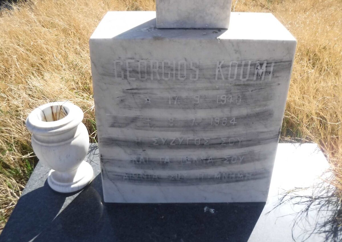 KOUMI Georgios 1940-1984