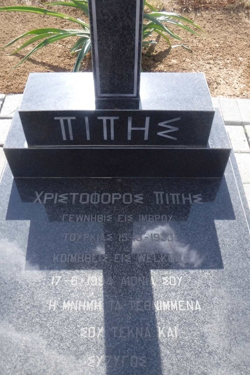 PIPIS Christopher 1933-1994