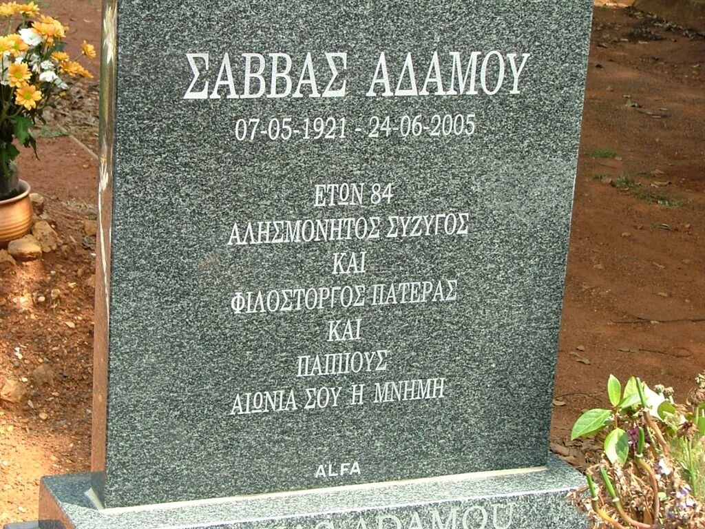 ADAMOU Savvas 1921-2005