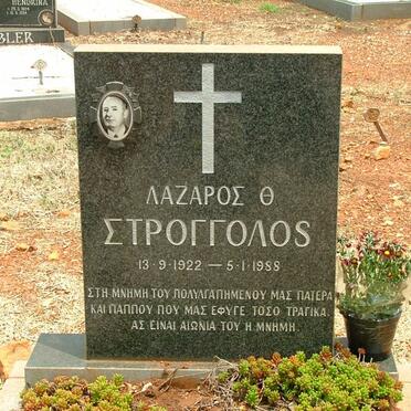 STRONGOLOS Lazaros T. 1922-1988