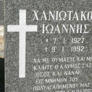CHANIOTAKIS Ioannis 1927-1992