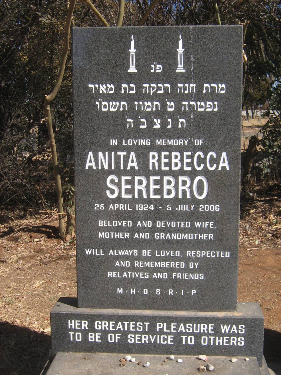 SEREBRO Anita Rebecca 1924-2006