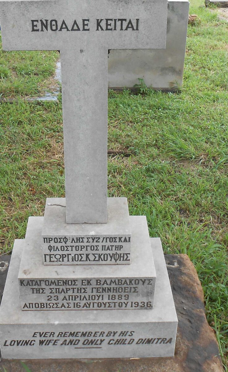 SKOUFIS Georgios K. 1889-1936