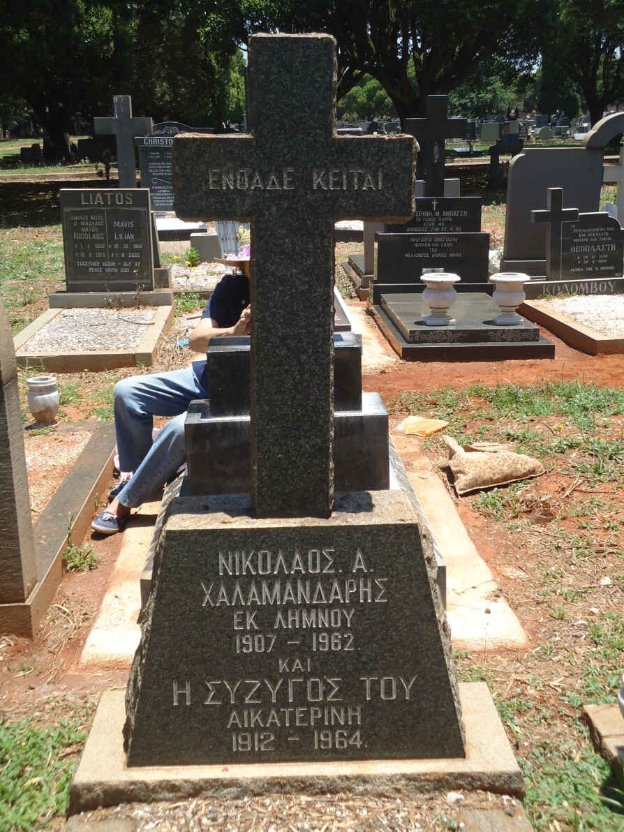 CHALAMANDARIS Nikolas A. 1907-1962 &amp; Aikaterini 1912-1964