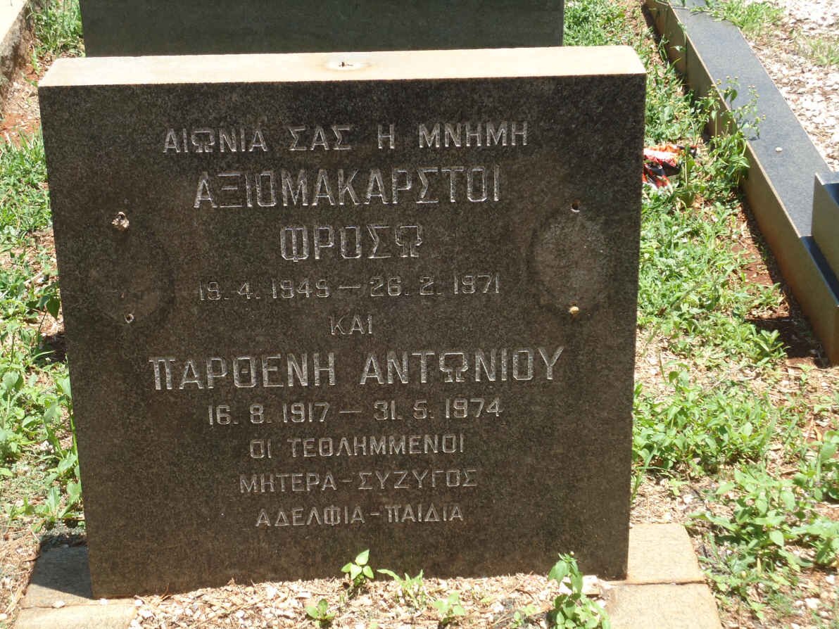 FROSA Axiomakarsti 1945- 1971 :: ANTONIOU Parthena 1917-1974