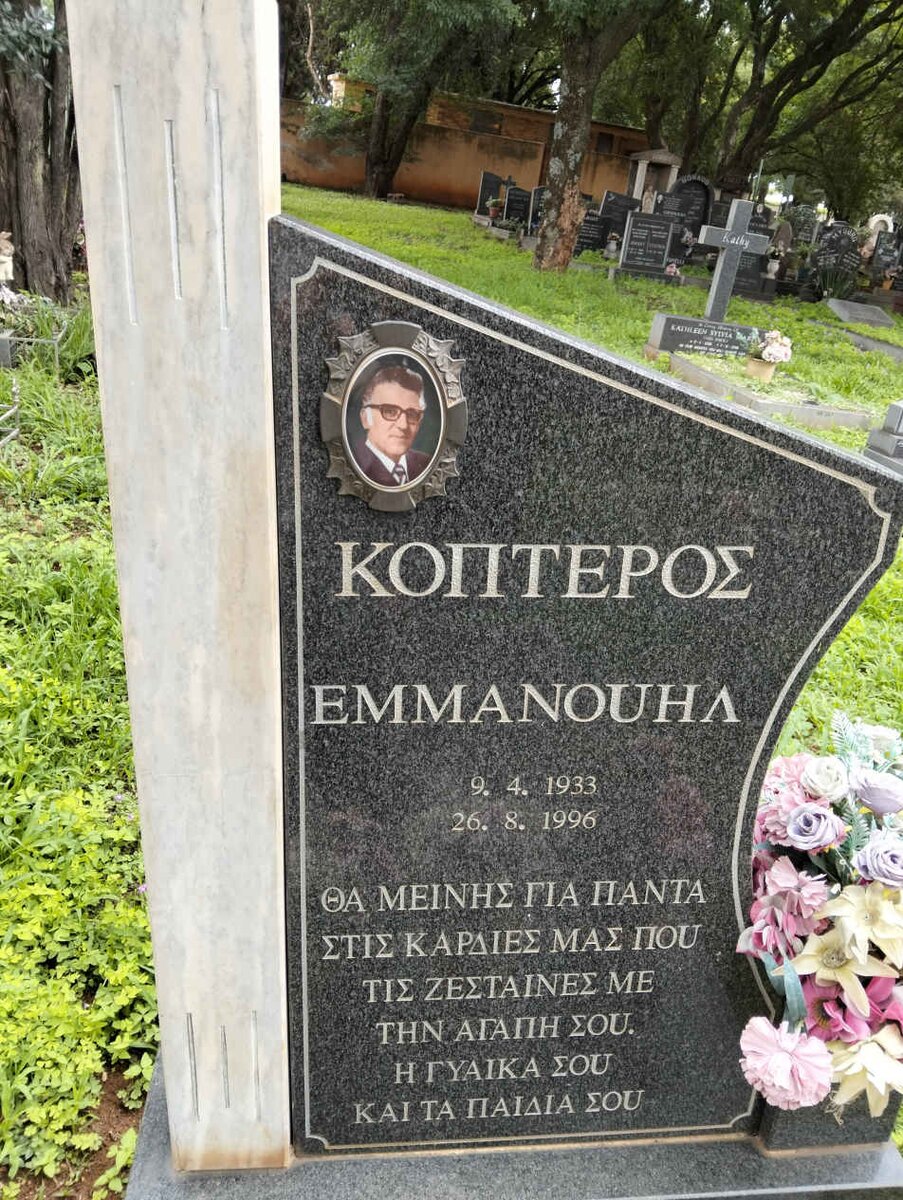 COPTEROS Emmanouh 1933-1996