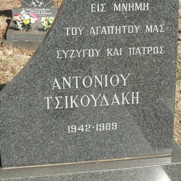 TSIKOUDAKIS Antoniou 1942-1989