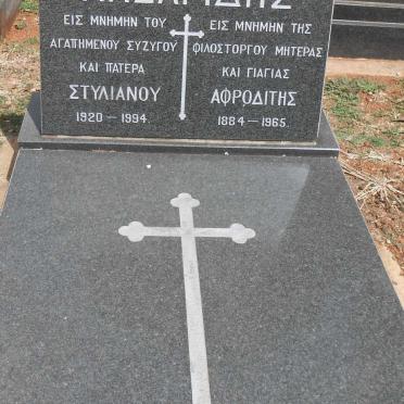 LAZARIDIS Aphroditis 1884-1965 :: LAZARIDIS Stylianou 1920-1994