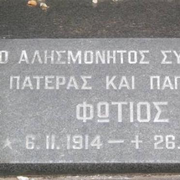 LOUPIS Photios 1914-1978 :: LOUPIS Aikaterini 1918-2005