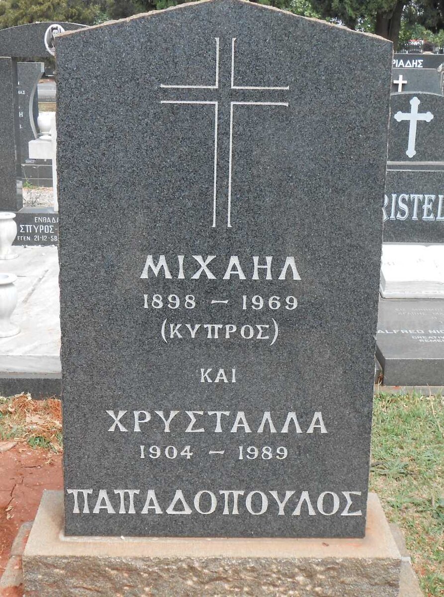 PAPADOPOULOS Michali 1898-1969 &amp; Christalla 1904-1989
