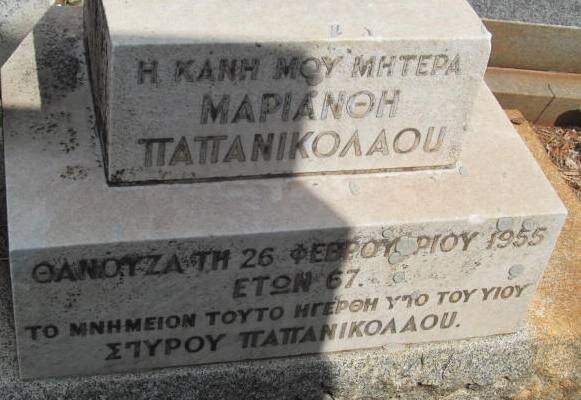 PAPANIKOLAOU Marianthi -1955