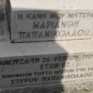PAPANIKOLAOU Marianthi -1955