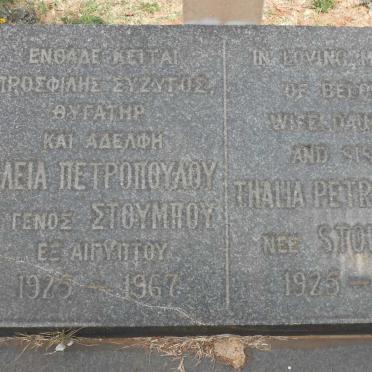 PETROPOULOS Thalia nee STOUMBOS 1925-1967