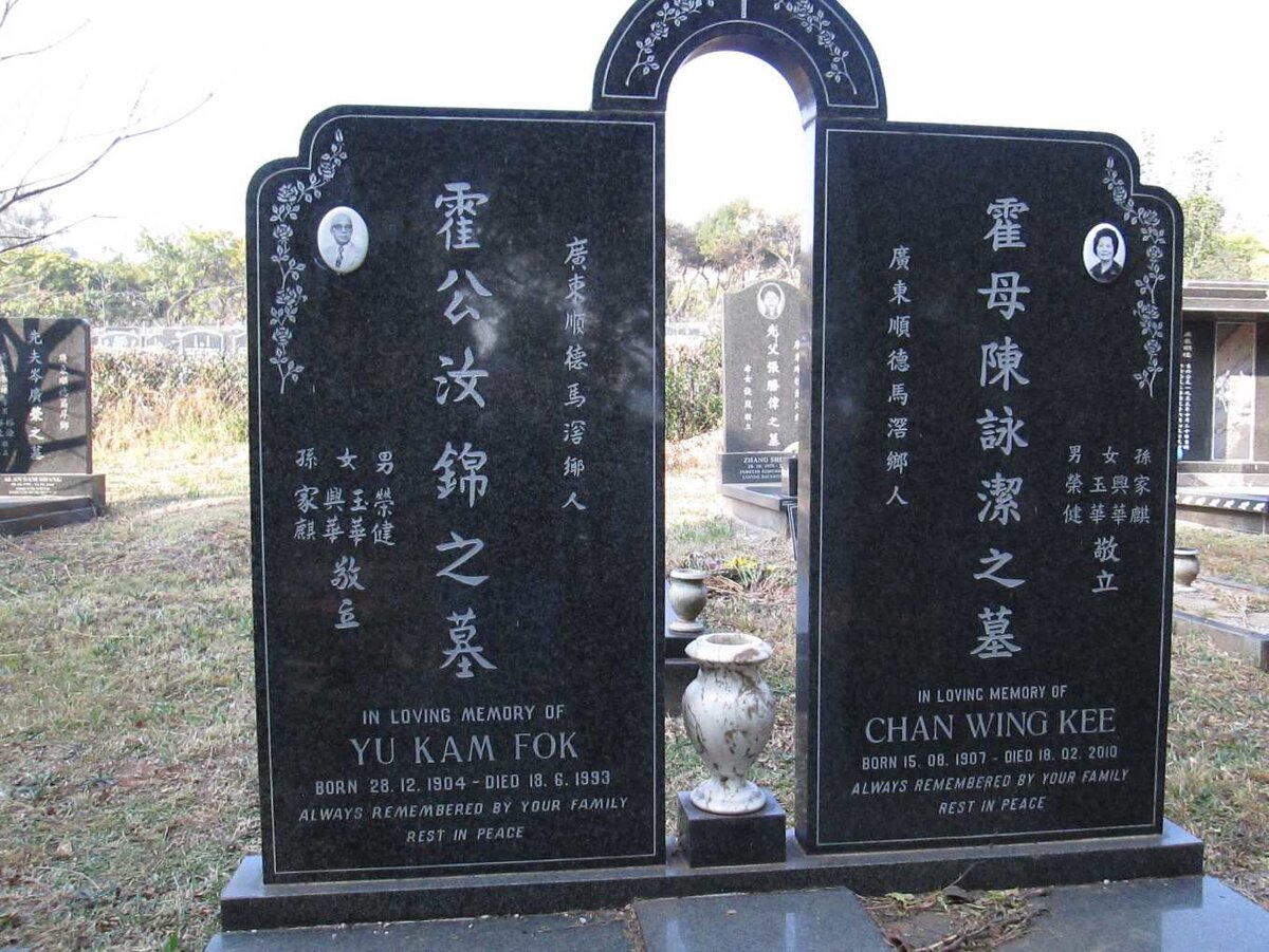 FOK Yu Kam 1904-1993 &amp; Chan Wing Kee 1907-2010