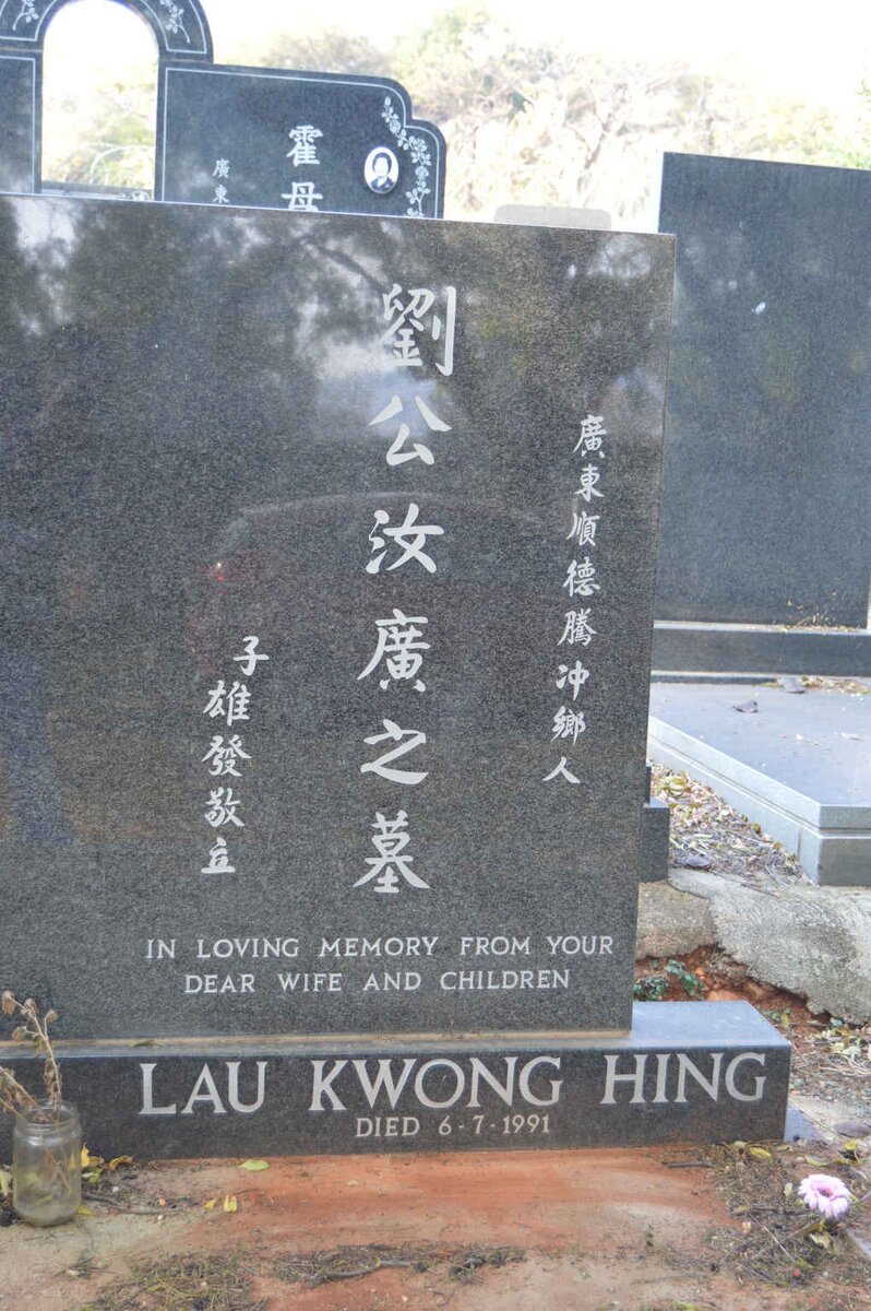 HING Lau Kwong -1991