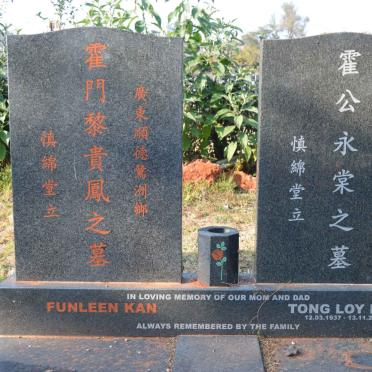 KAN Tong Loy 1937-2007 &amp; Funleen