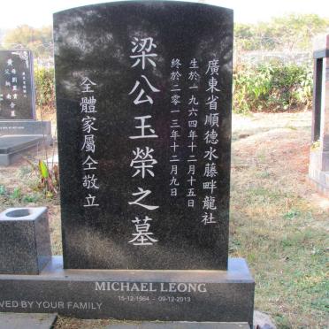 LEONG Michael 1964-2013