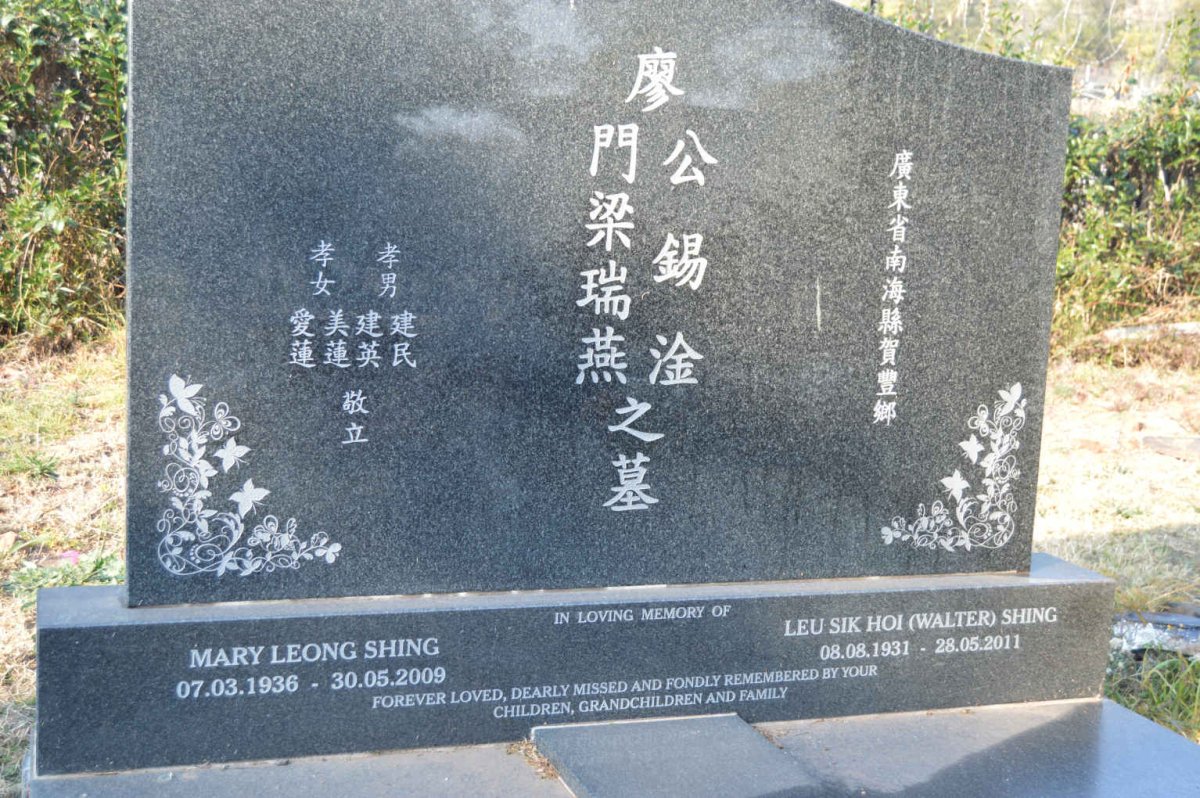 SHING Leu Sik Hoi 1931-2011 &amp; Mary Leong 1936-2009