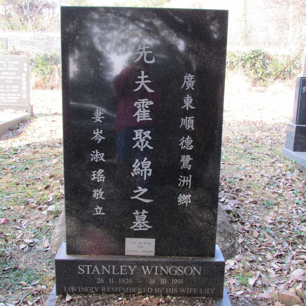 WINGSON Stanley 1926-1991 &amp; Lily Ah Hing SON 1924-2007