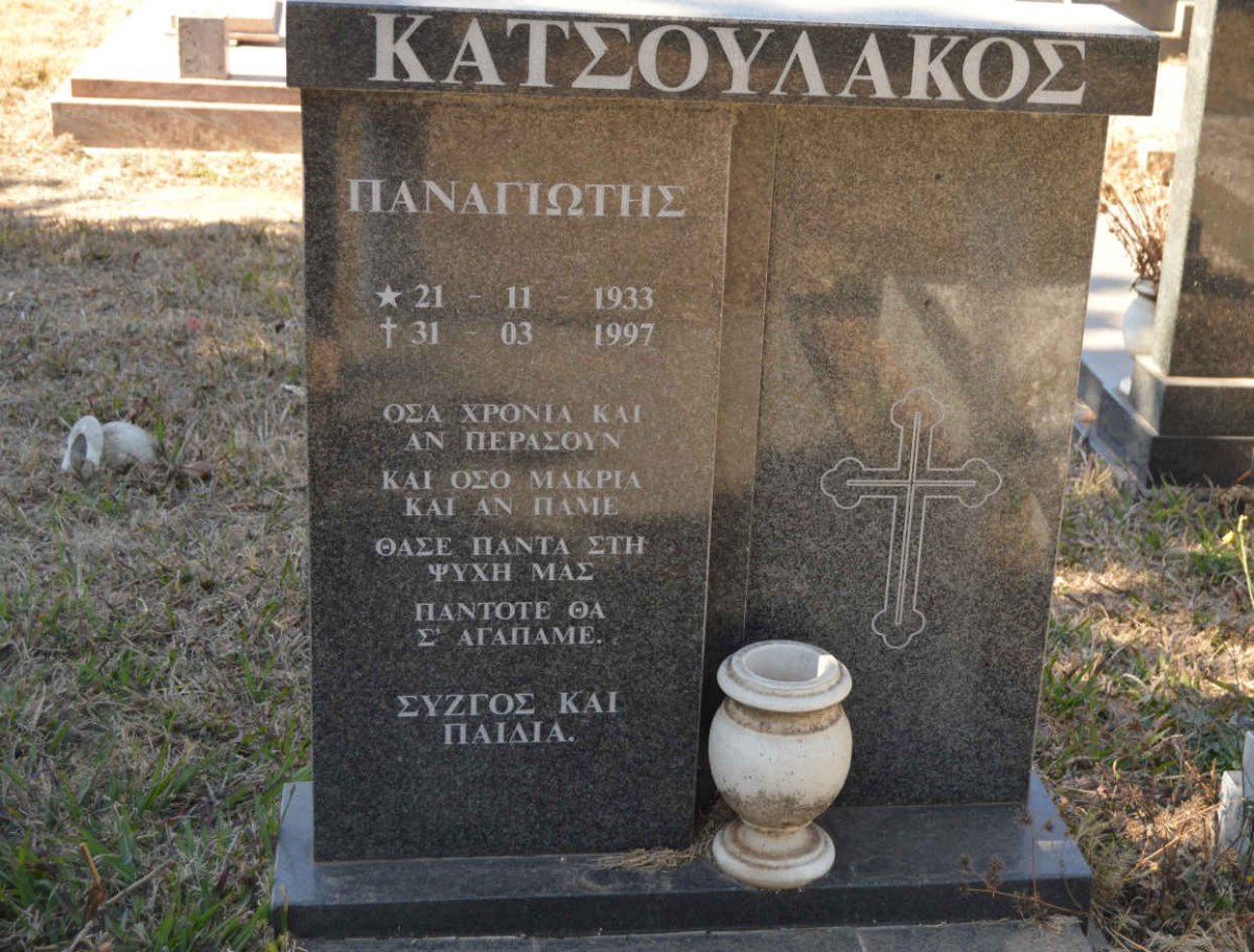 KATSOULAKOS Panayiotis 1933-1997