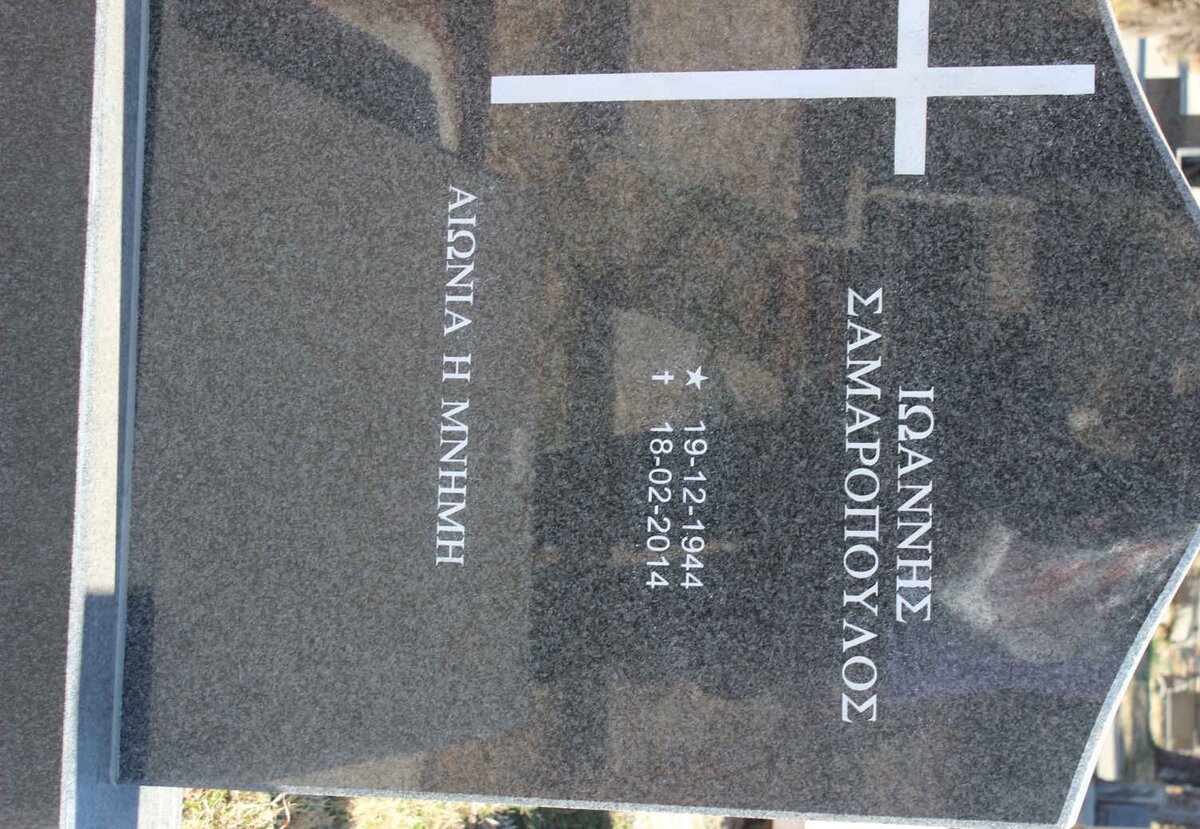 SAMAROPOULOS Ioanis 1944-2014