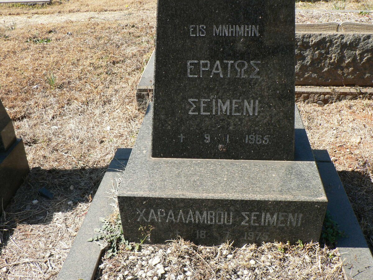 SEIMENI Eratos -1965 :: SEIMENI Charalambo -1975