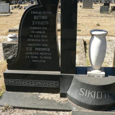 SIKIOTIS ? 1892-1965 &amp; Photinh 1908-1995 :: SIKIOTIS Dennis 1925-2003