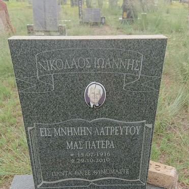 ATHANASIOU Nikoklaos Ioannis 1936-2010