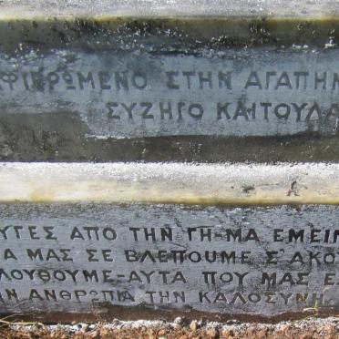 CONSTANTACOPOULOS Ekaterini Hatzidimitriou 1930-1970