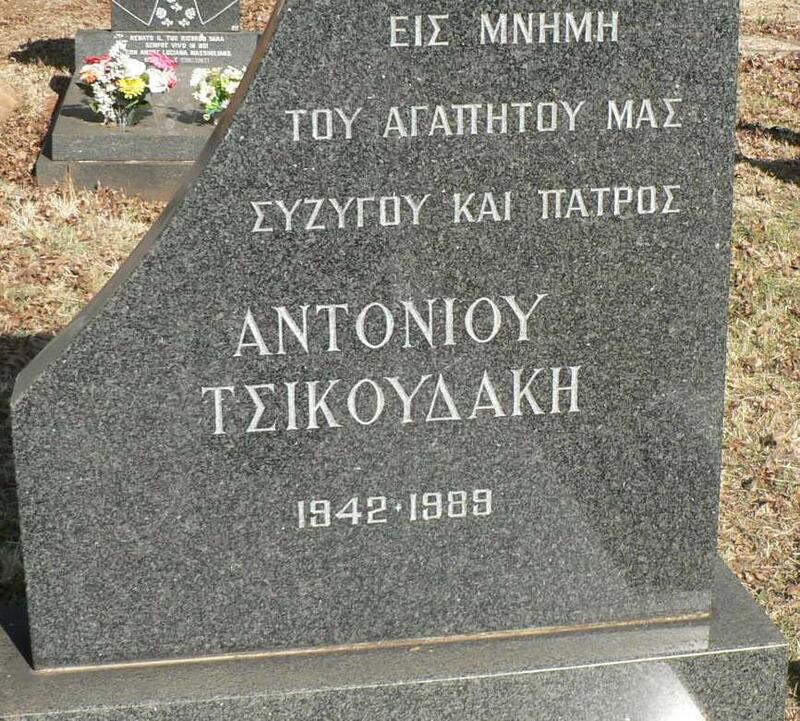 TSIKOUDAKIS Antoniou 1942-1989