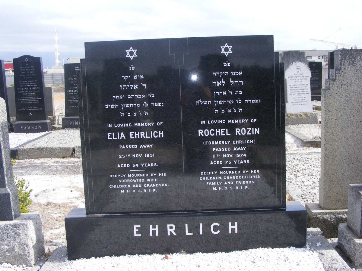 EHRLICH Elia -1951 ::  ROZIN Rochel formerly EHRLICH -1974