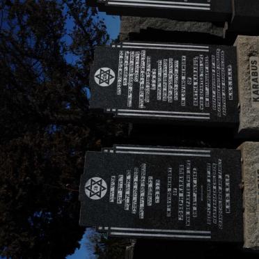 KARABUS Joseph -1962 &amp; Bertha -1955