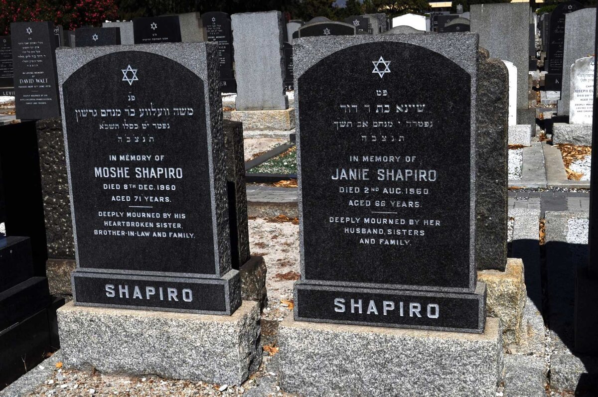 SHAPIRO Moshe -1960 &amp; Janie -1960
