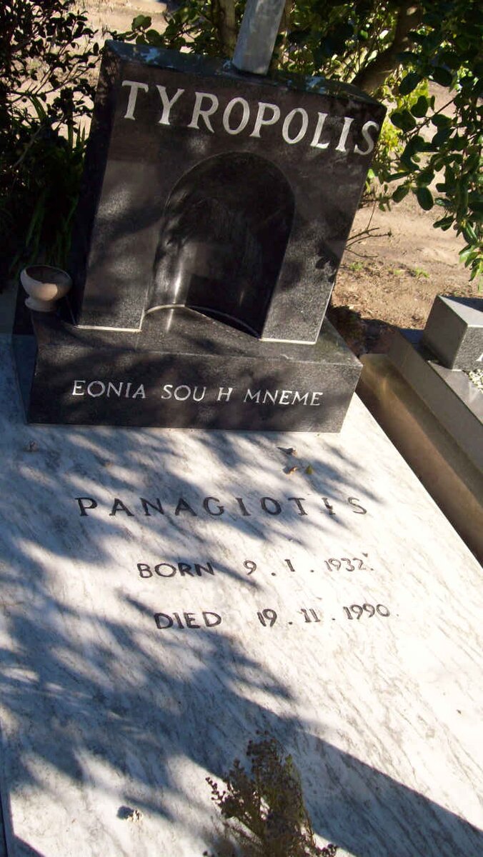 TYROPOLIS Panagiotis 1932-1990